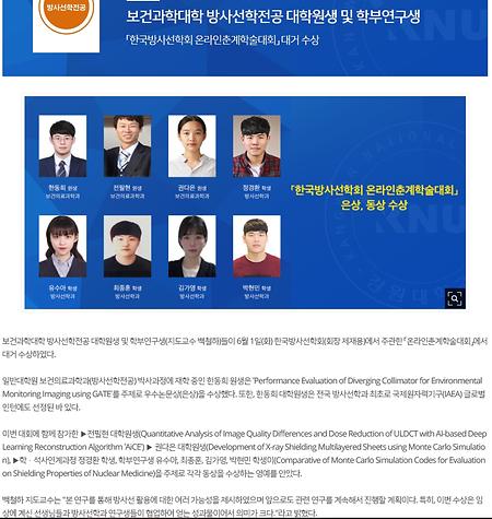 「한국방사선학회 온라인춘계학술대회」