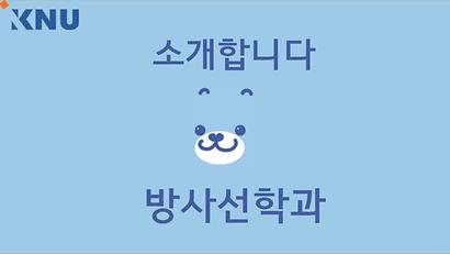 학과홍보